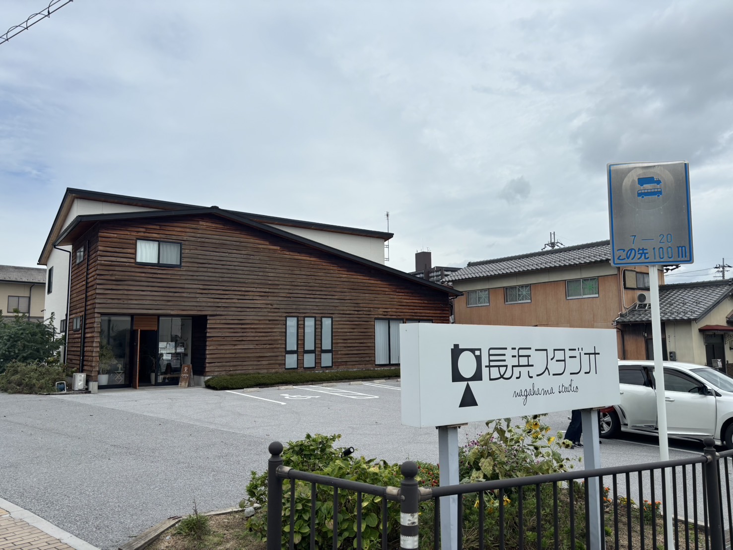 長浜スタジオ